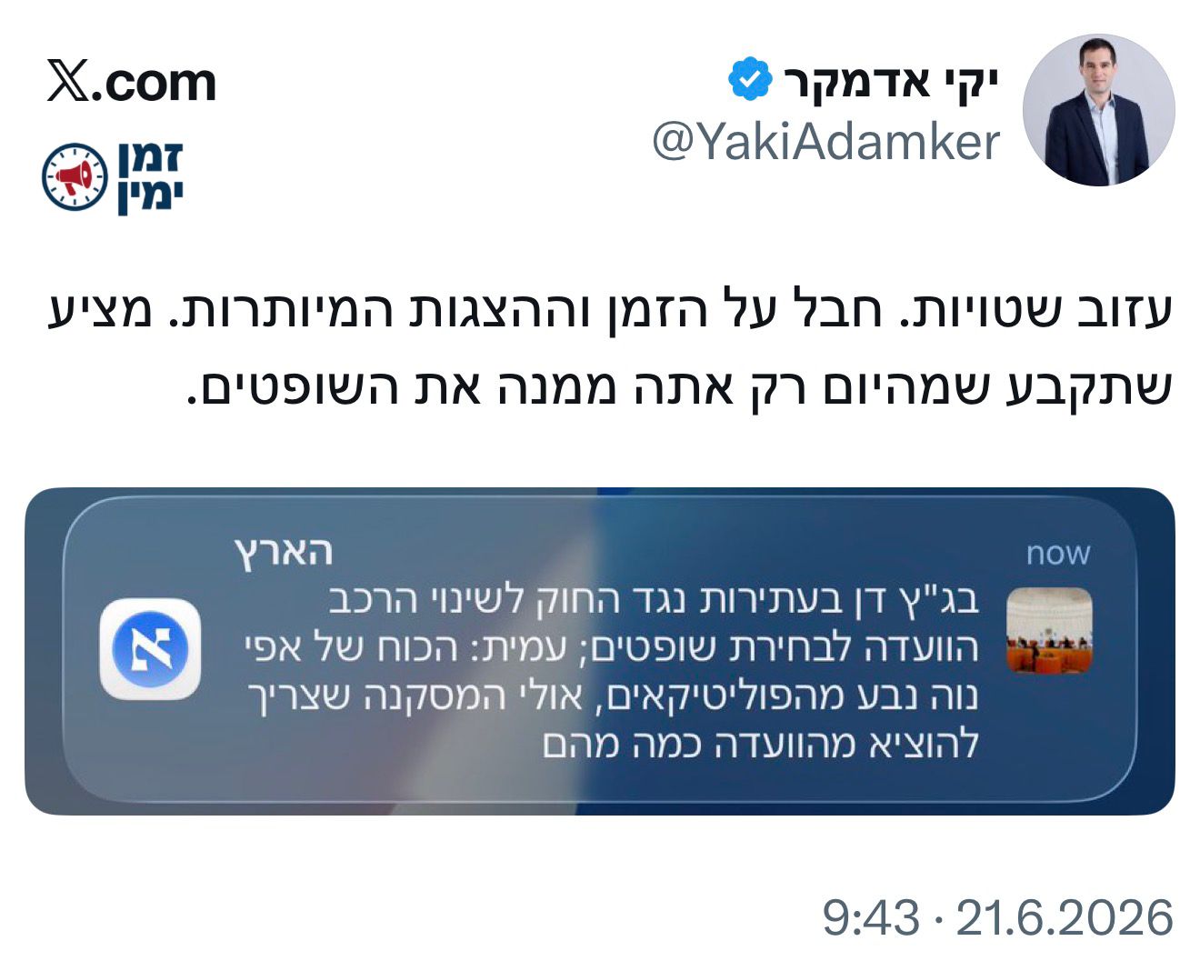 די עם ההצגות