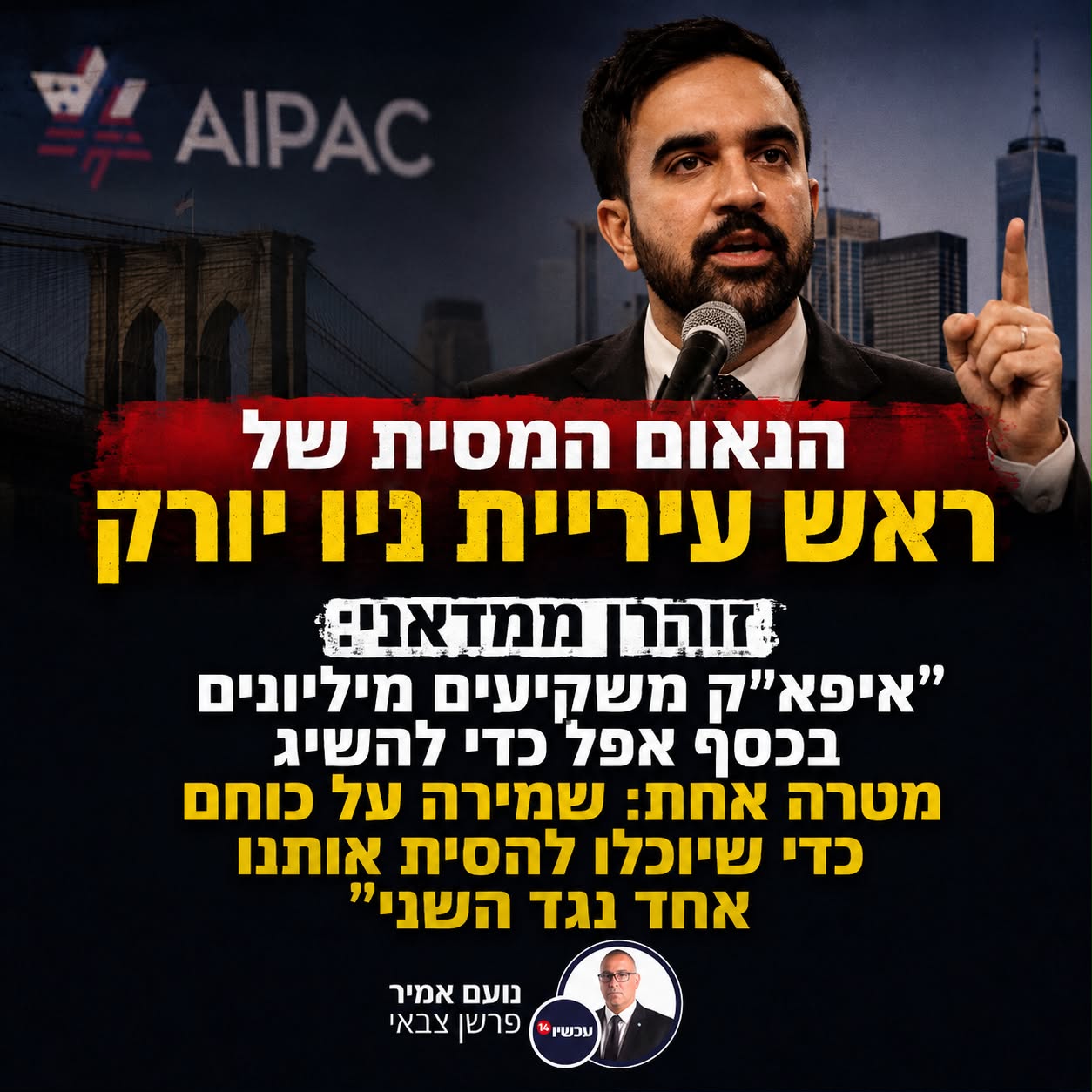 חתיכת אנטישמי מטונף