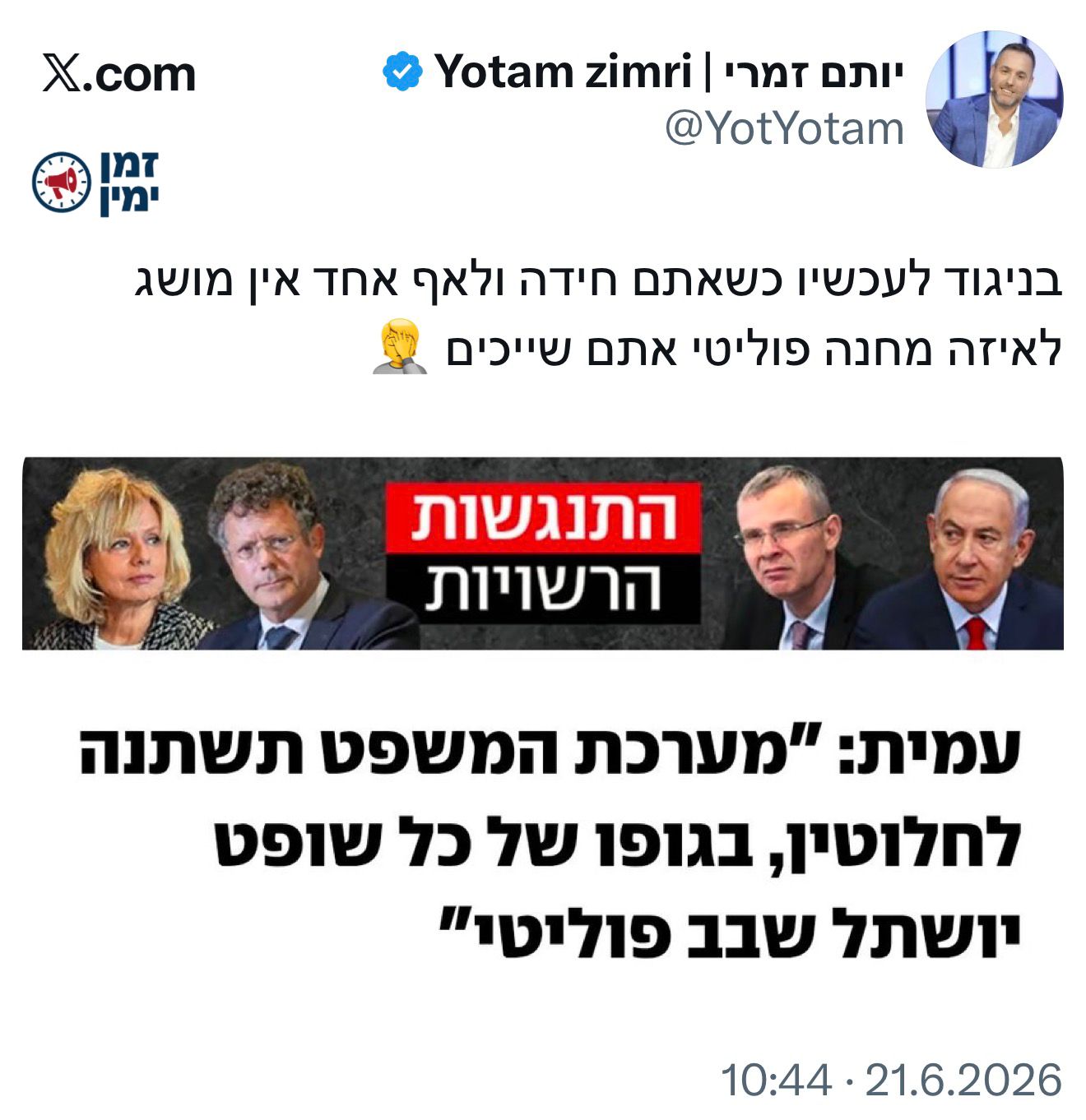 זמרי נכנס בכל הכוח ביצחק עמית