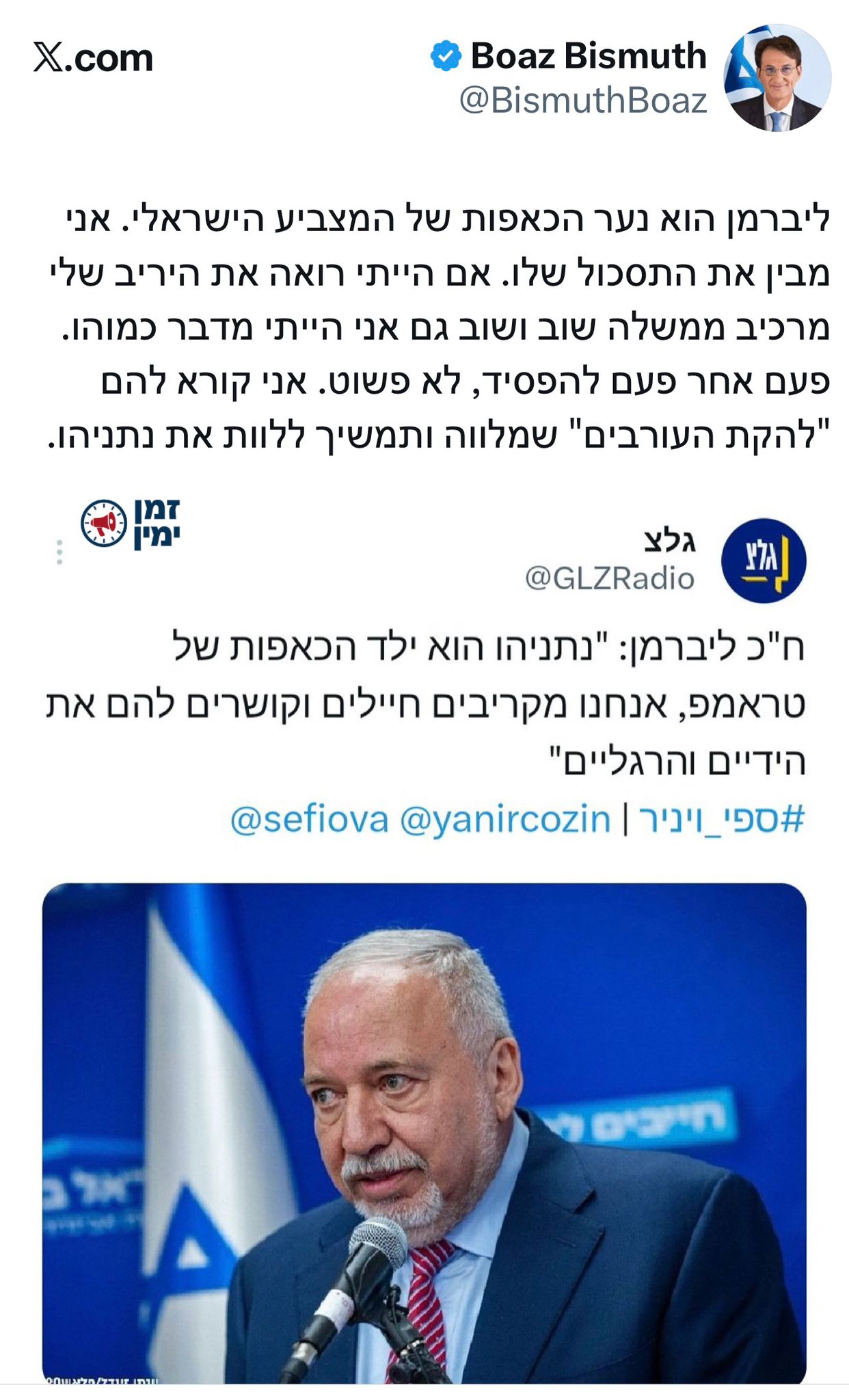 ביסמוט נגד ליברמן: ״ילד הכאפות של המצביע הישראלי״