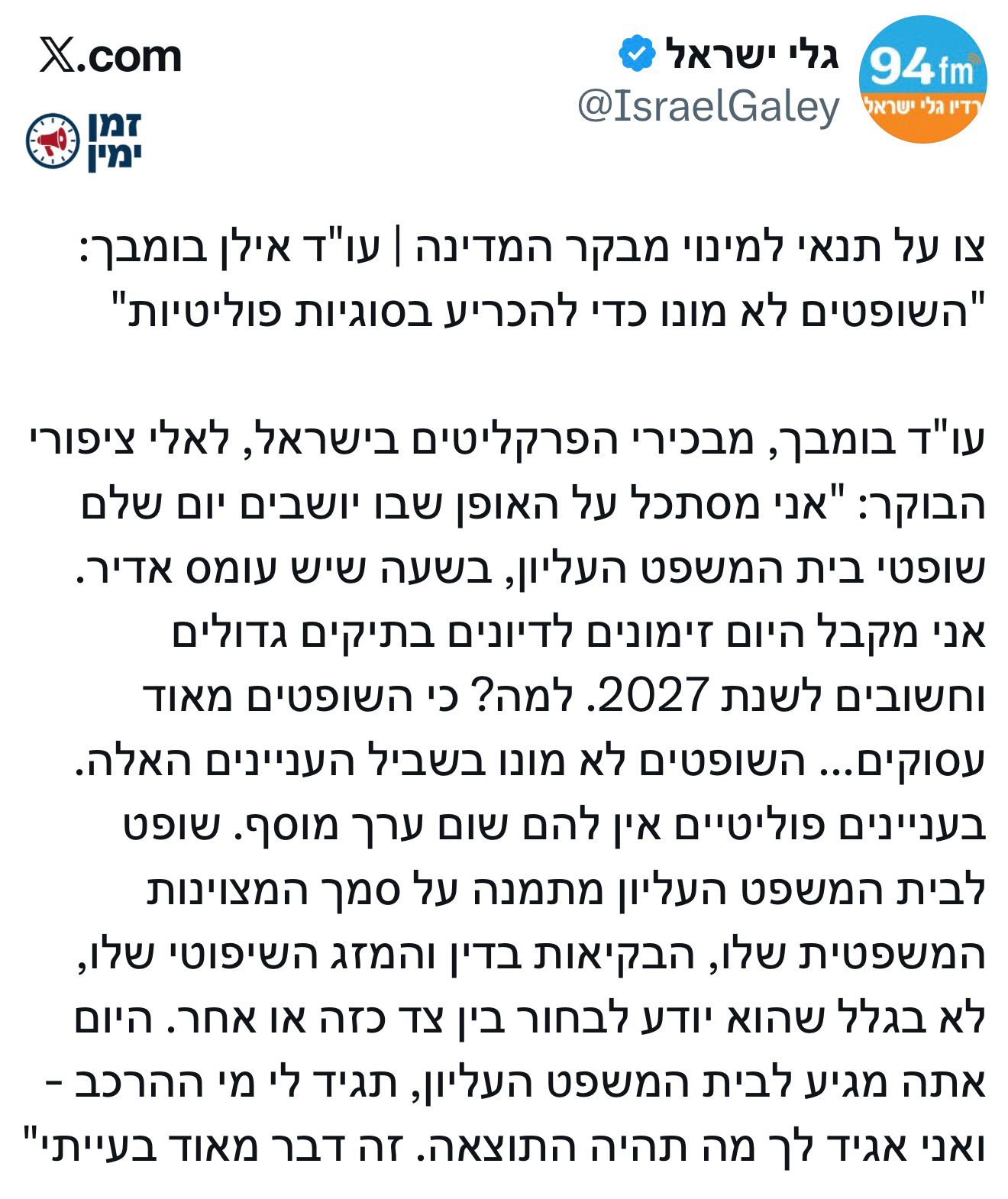 ‏צו על תנאי למינוי מבקר המדינה | עו"ד אילן בומבך: "השופטים לא מונו כד…