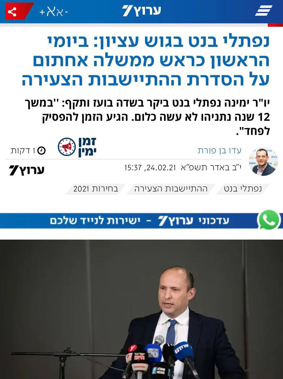 עוד מיקי אדמקר: בנט ימכור הכל בשביל התפקיד.