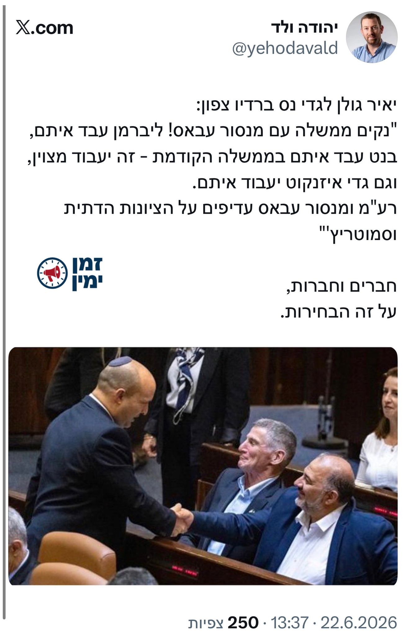 הפעם הם לא מסתירים את כוונותיהם האפילו • שימו לב לכך
