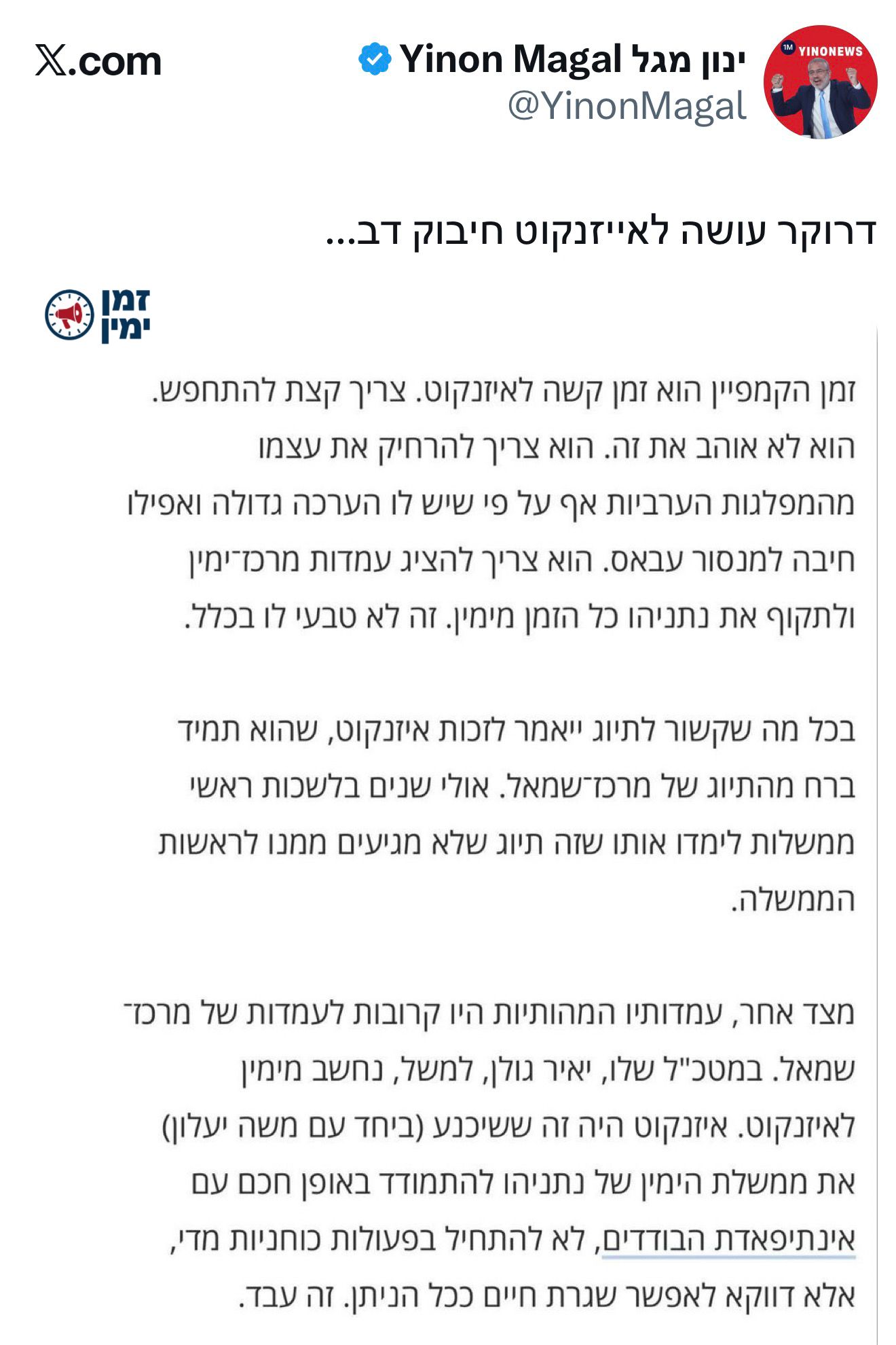 דרוקר לצד איזנקוט