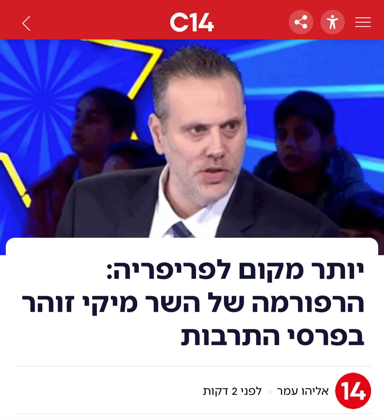 רפורמת פרסי התרבות של השר מיקי זוהר! ערוץ 14: אחרי שנים בהם פרסי התרב…