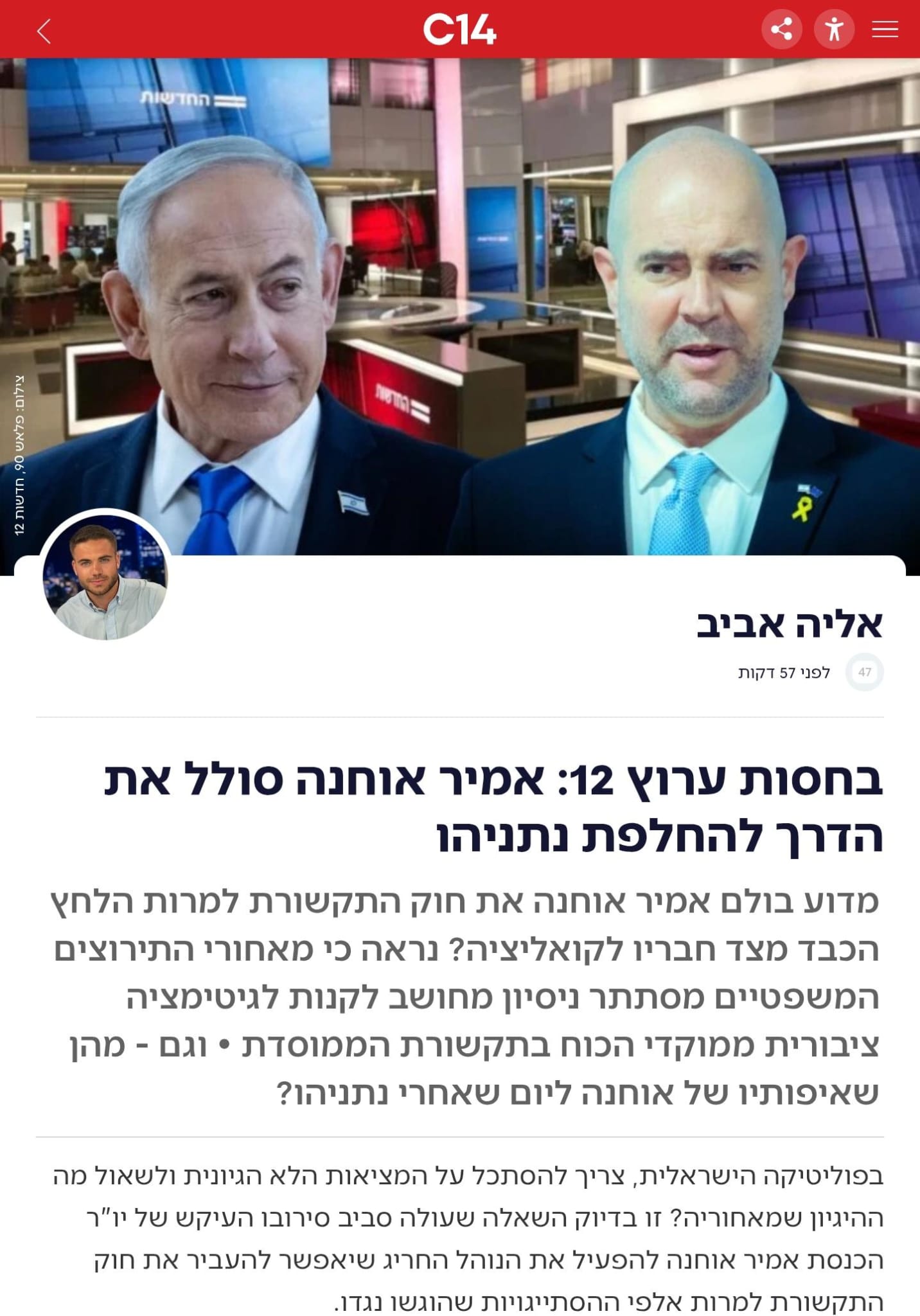 בחסות ערוץ 12: אמיר אוחנה סולל את הדרך להחלפת נתניהו