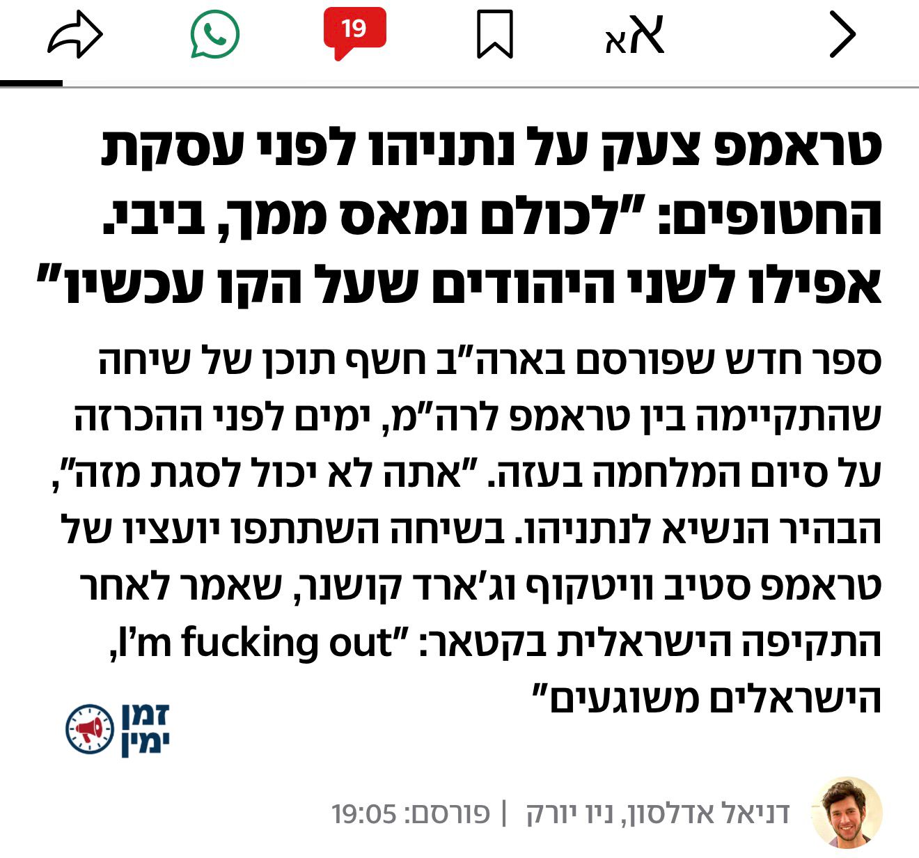 מסתבר שרה"מ נתניהו הגיבור התעמת עם טראמפ בגבורה כבר לפני כמה חודשים ו…