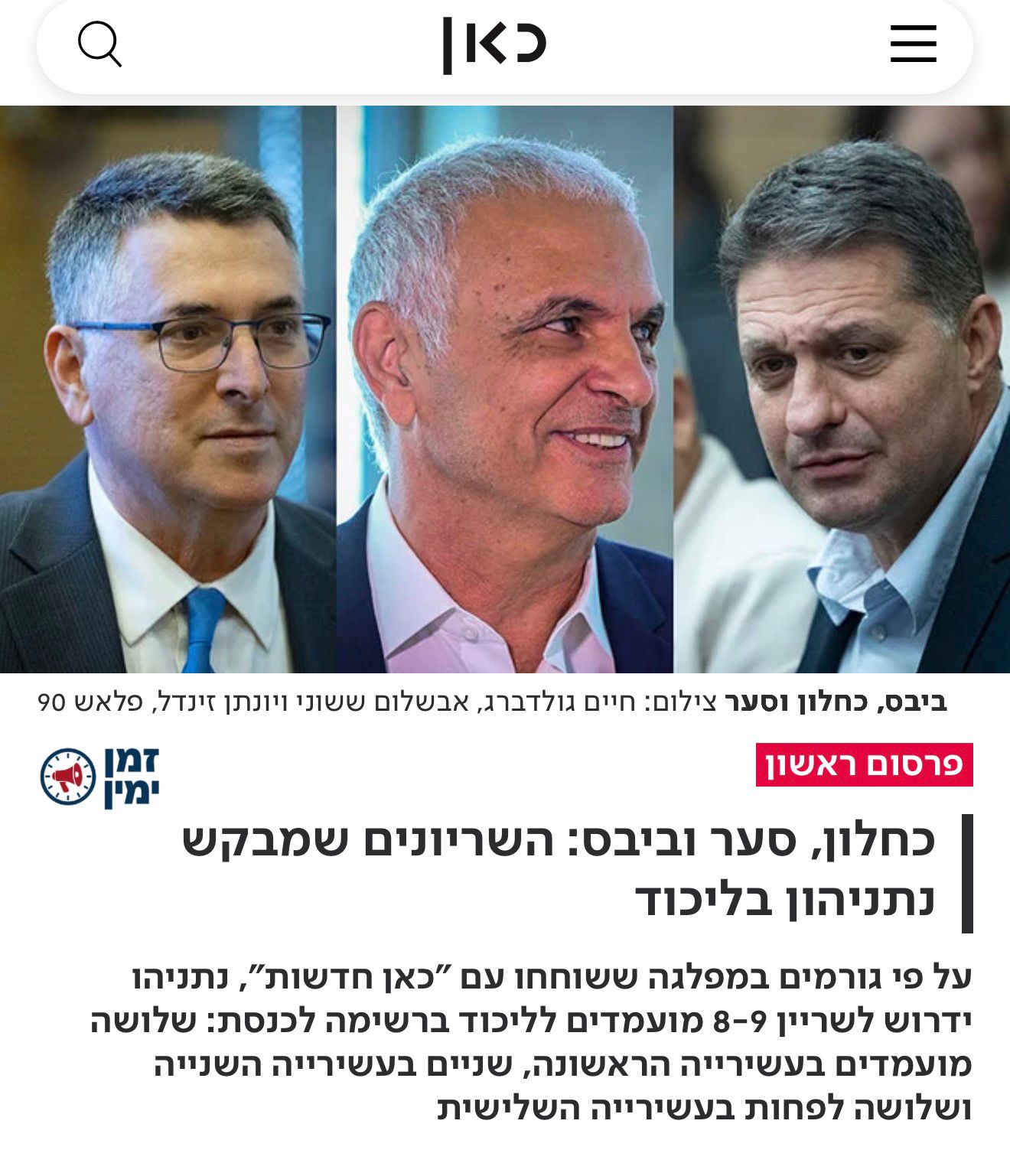 מערכת הבחירות כבר כאן • אלו השריונים שנתניהו בוחן
