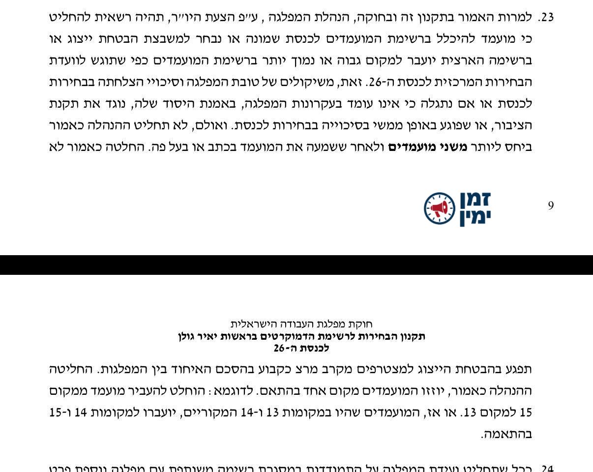 והם קוראים לעצמם דמוקרטים