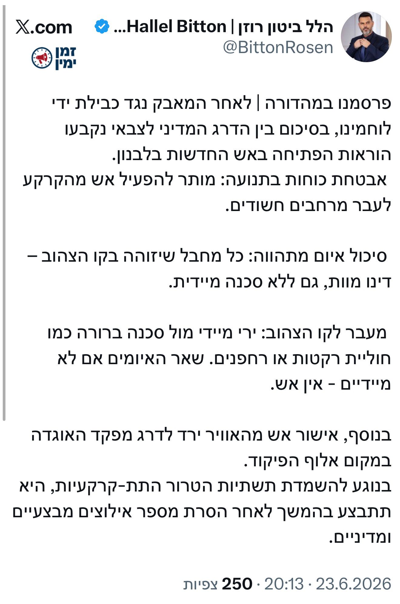 הוראות הפתיחה באש של לוחמינו בדרום לבנון