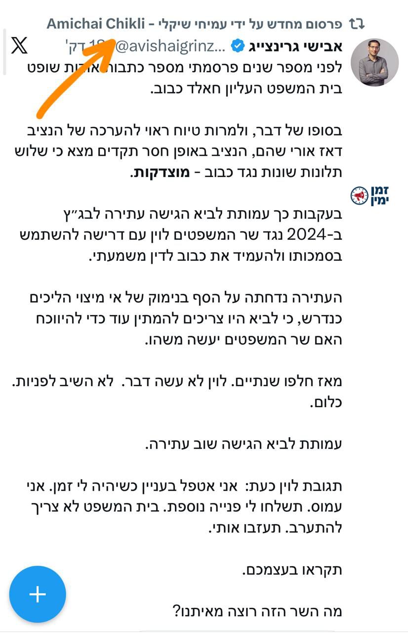 וואו! ביקורת חזקה ועוצמתית של השר שיקלי נגד שר המשפטים יריב לוין