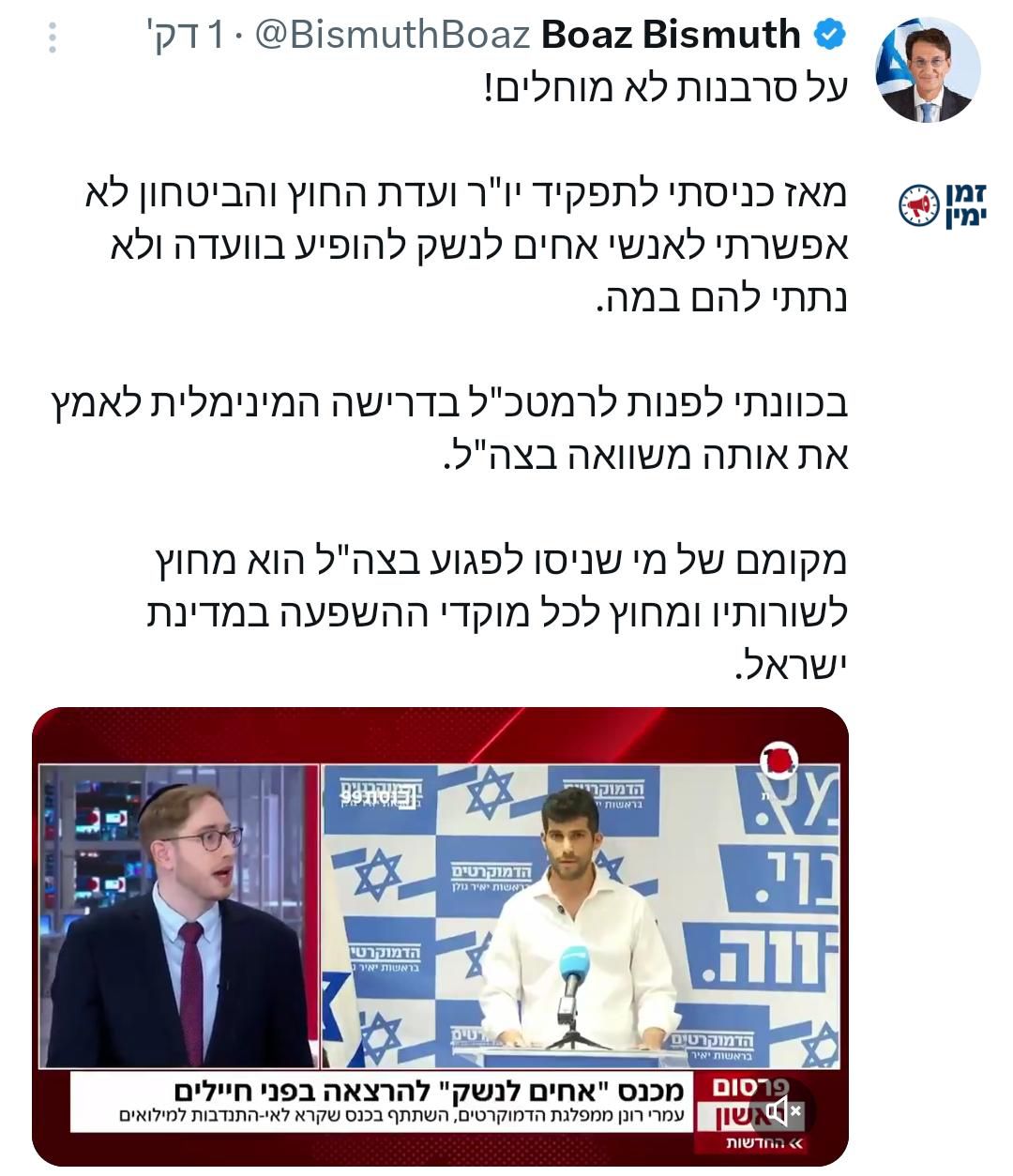 יו"ר ועדת חו"ב, בועז ביסמוט בתגובה לפרסום של מוטי קסטל בערוץ 14: "על…