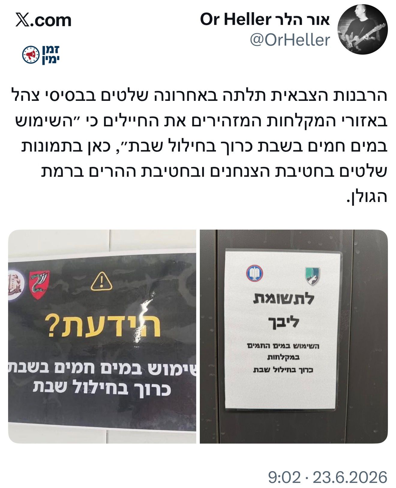 מה כואב לאור הלר🤮