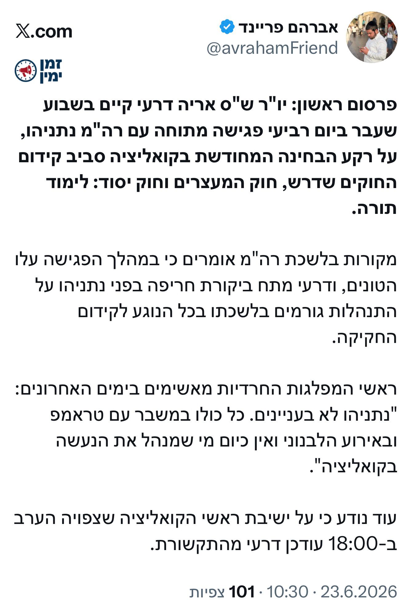 המתיחות בגוש הימין • אברהם פריינד על שיחת הצעקות בין דרעי לנתניהו
