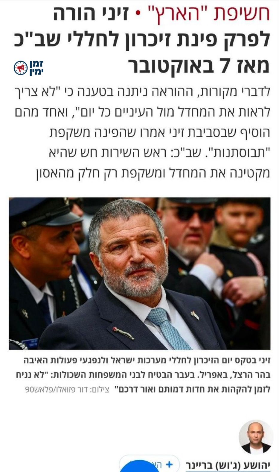 ינון מגל: פייק. הסיפור האמיתי לפי גורם בטחוני: "מדובר בשלט ולא פינת ז…