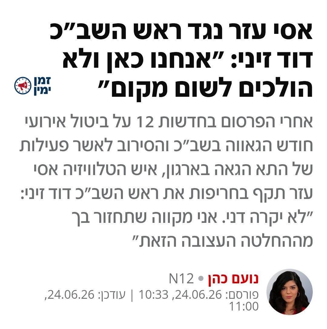 ינון מגל: הערב בעובדה