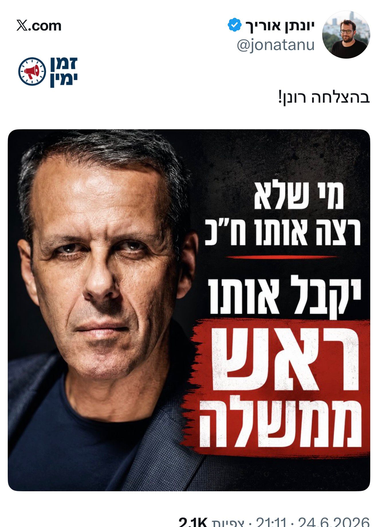 למרות שפרש: אוריך ממשיך להריץ את רונן צור בהתנדבות