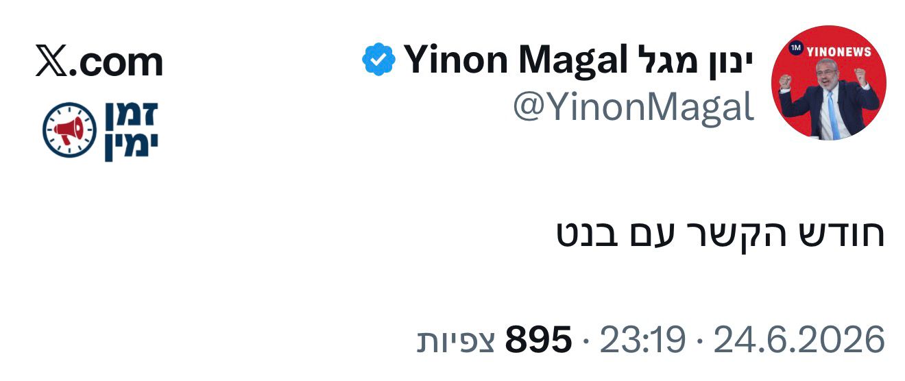 בשורות טובות אחרי שנתקע בפקקים