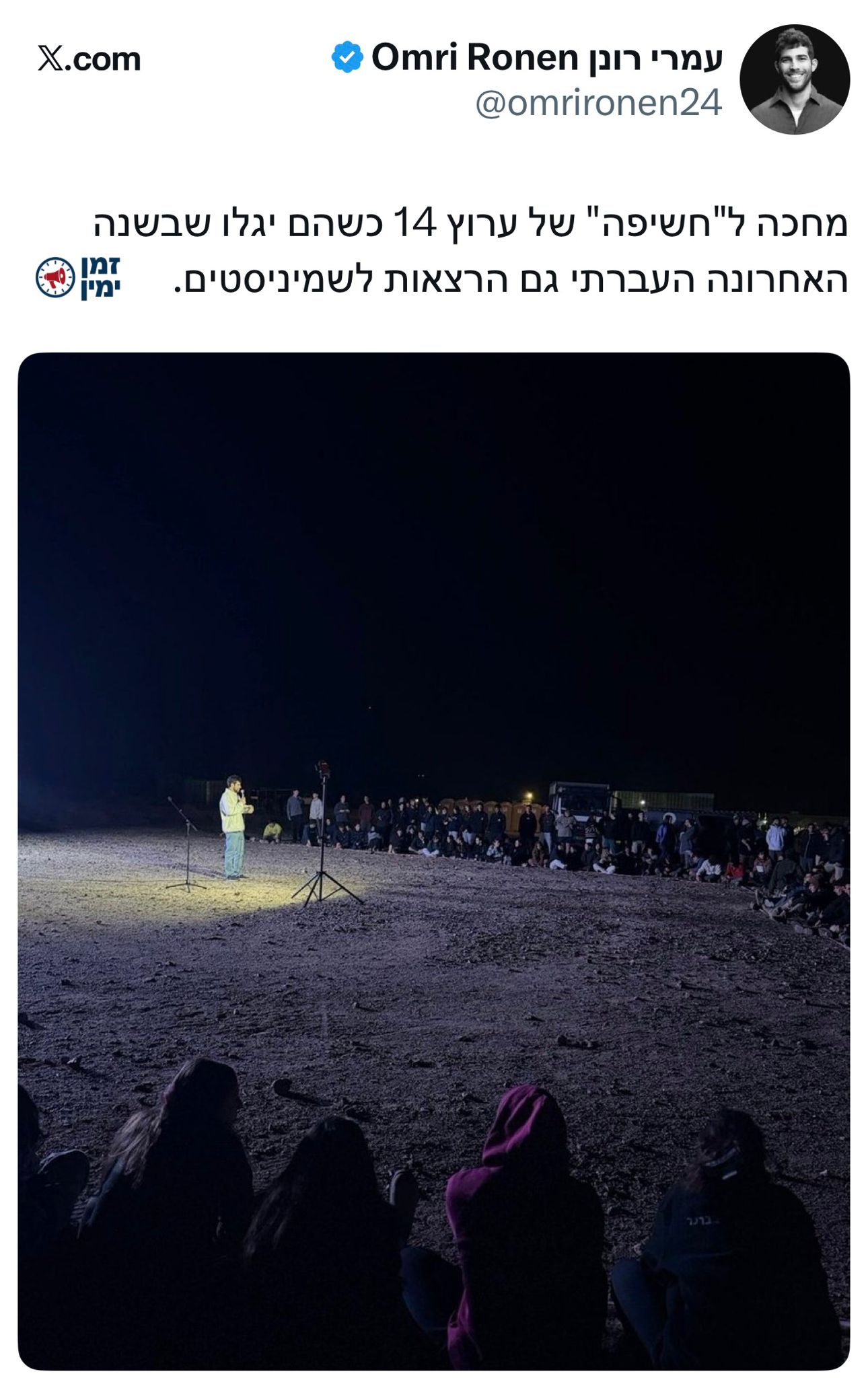 שר החינוך יואב קיש שומע?