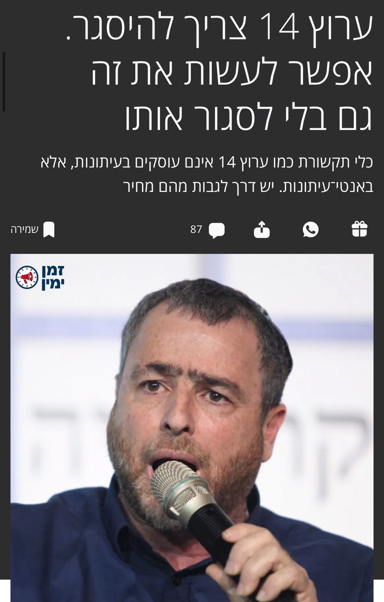 והם יצעקו דמוקרטיה: הדיקטטורים מ׳הארץ׳ קוראים לפרק את ערוץ 14 🤮