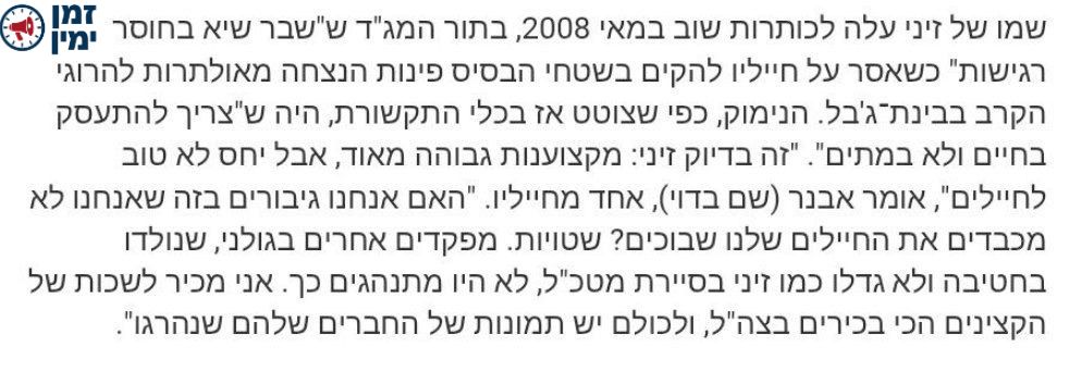 ינון מגל: אפרופו הזזת לוח הזכרון בשב"כ לנופלי ה 7.10 כדי לאחד אותו עם…