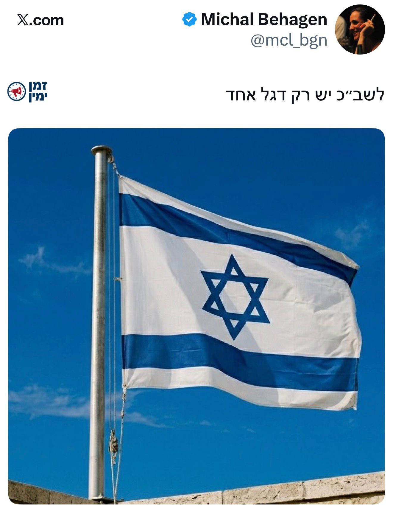 לשב״כ יש רק דגל אחד