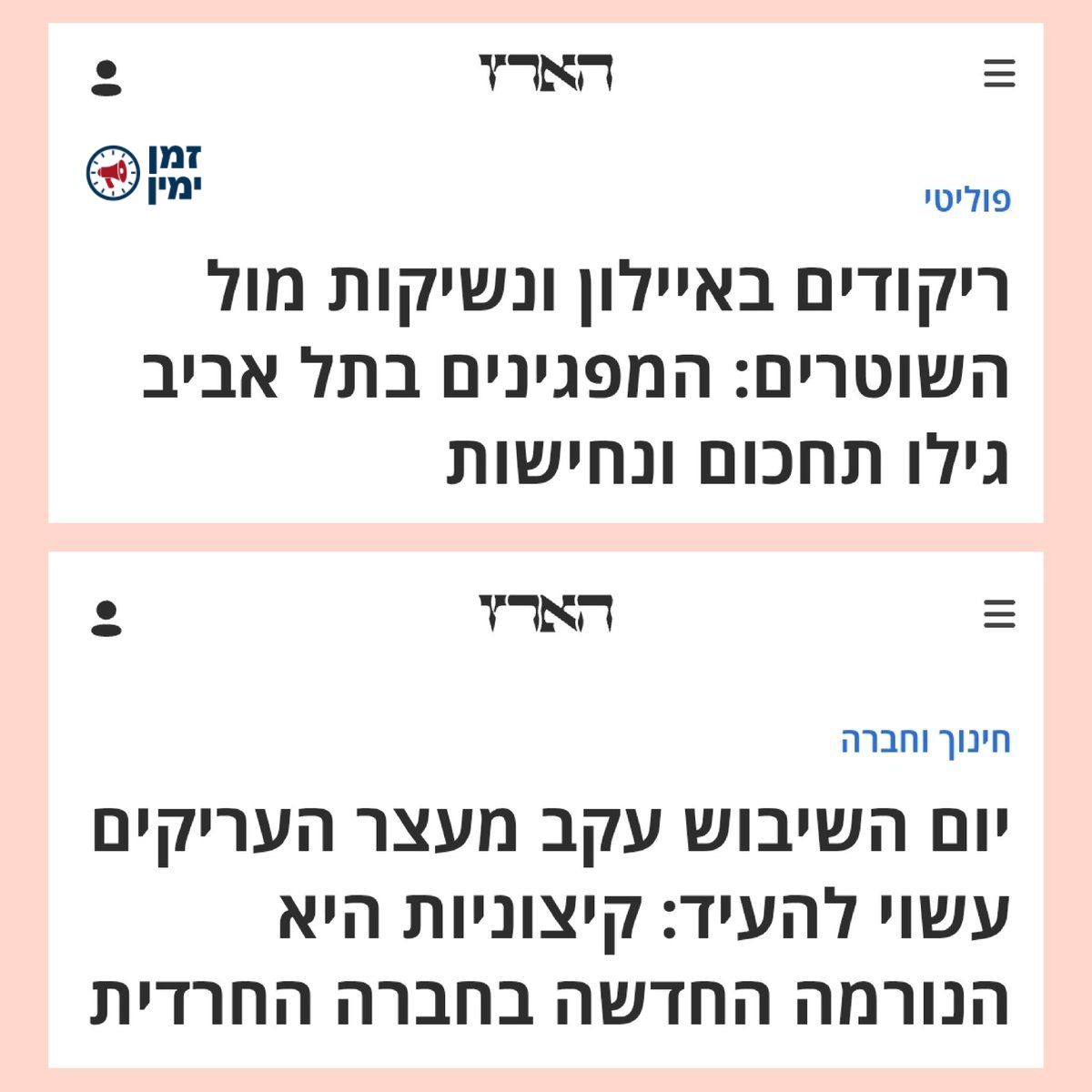 עיתון "הארץ" על "יום שיבוש" של מפגינים קפלניסטים במרץ 2023: "המפגינים…