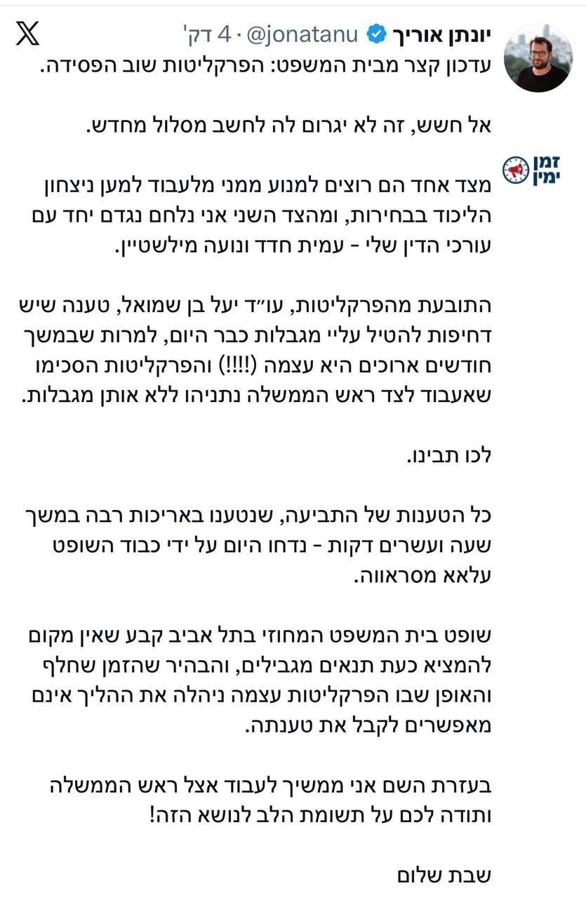 אוריך מגיב להחלטת בית המשפט