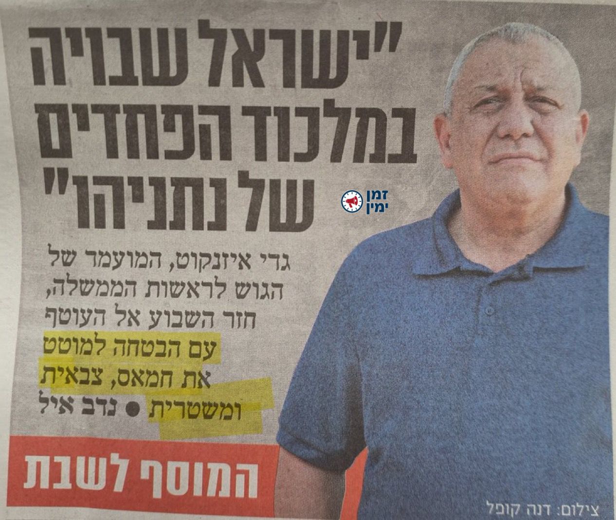 נועם פתחי: הנה התחיל הסיקור החיובי המושחת שנתניהו יכול היה רק לחלום ע…