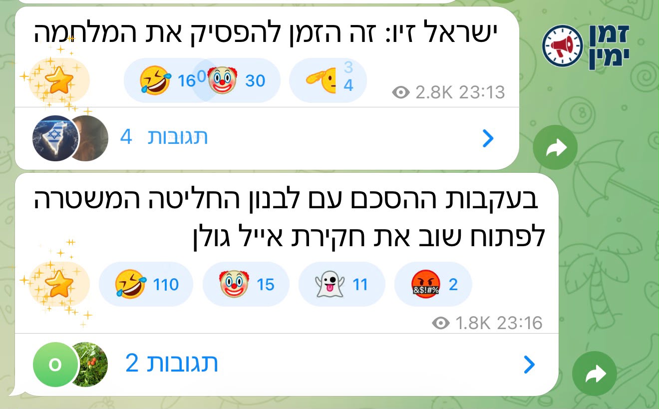 ינון מגל מרים את האווירה
