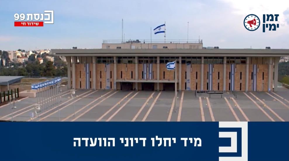 עסוק בוועדה המסדרת של הליכוד? הדיון בוועדת הכנסת על חוק יסוד לימוד הת…