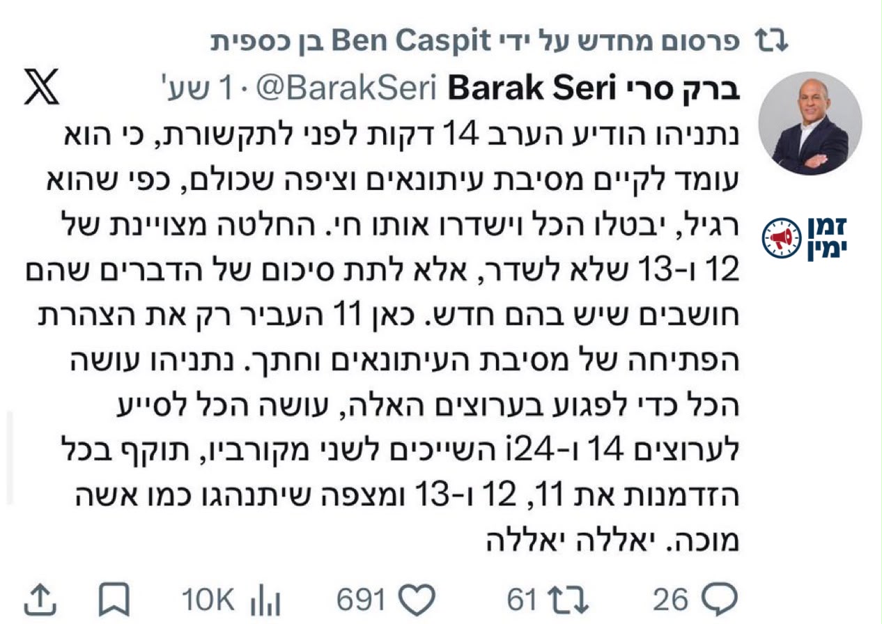 יקי אדמקר: ‏שלא יגידו יותר ״נתניהו לא עשה מסיבת עיתונאים 20 יום, 17 ד…