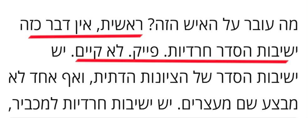 ינון מגל: רק הבוקר בן כספית טען ש"אין דבר כזה ישיבות הסדר חרדיות. פיי…