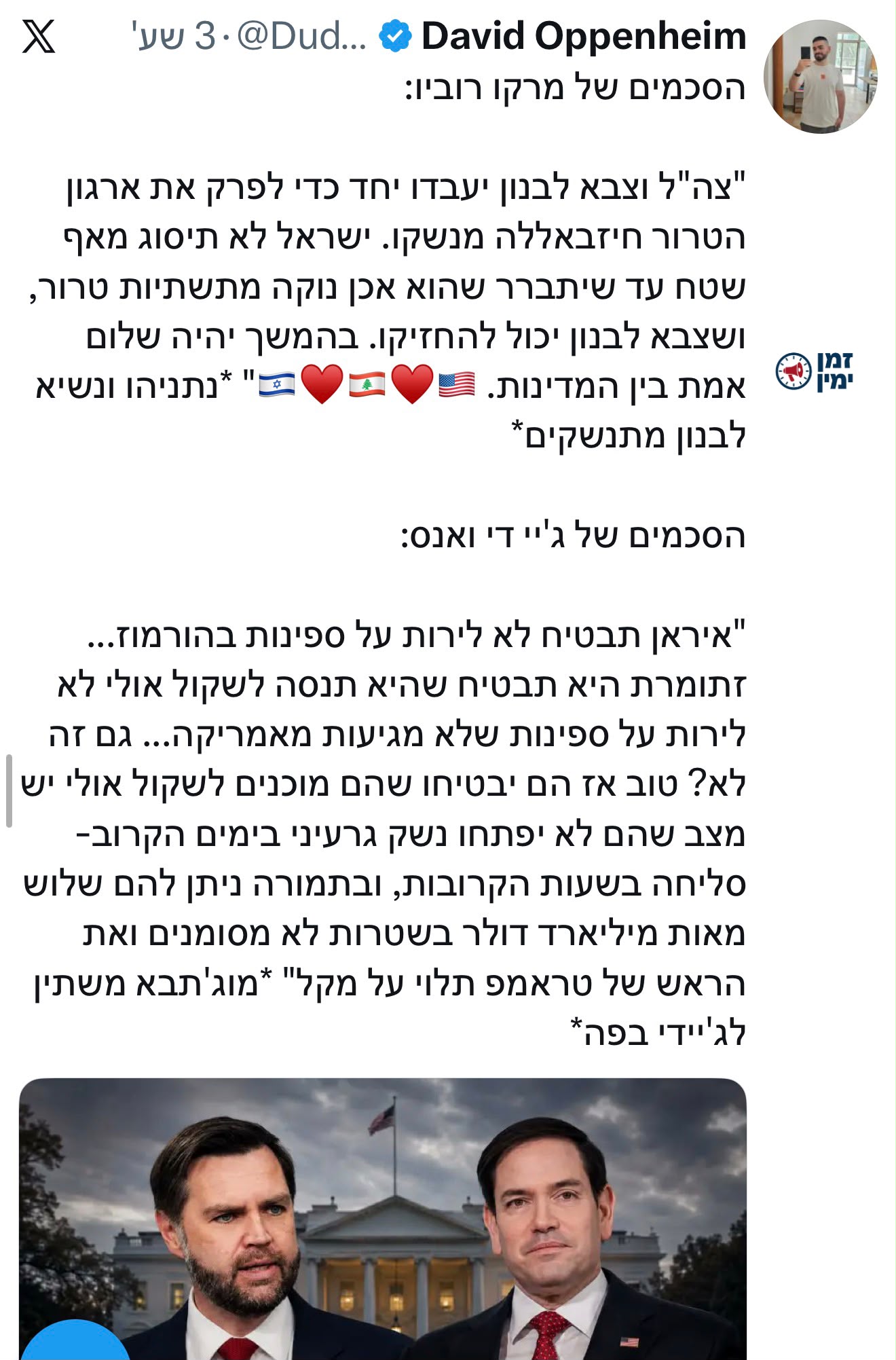 ההבדל בין הצורר ואנס למדינאי האגדי מרקו רוביו