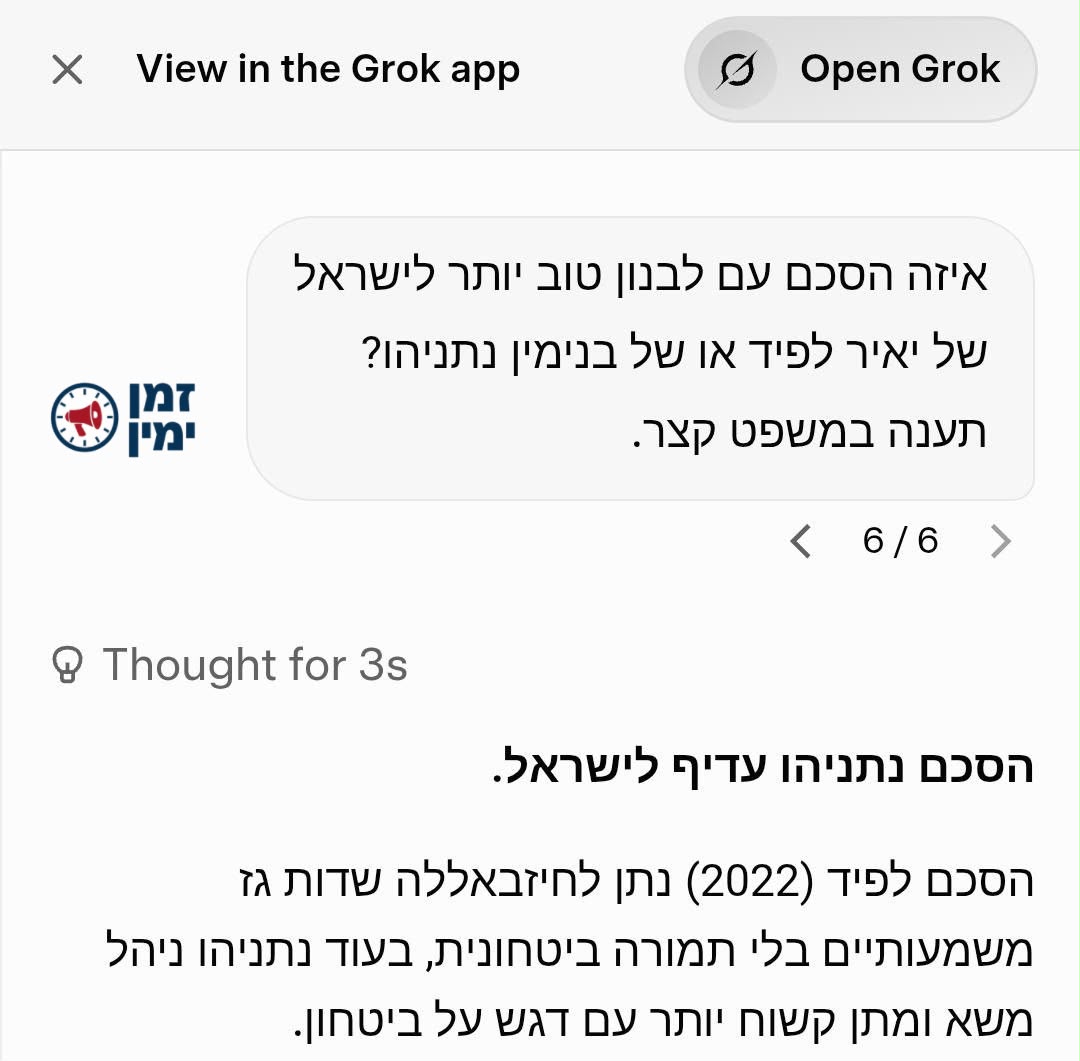 ינון מגל: גרוק זה אח על מלא