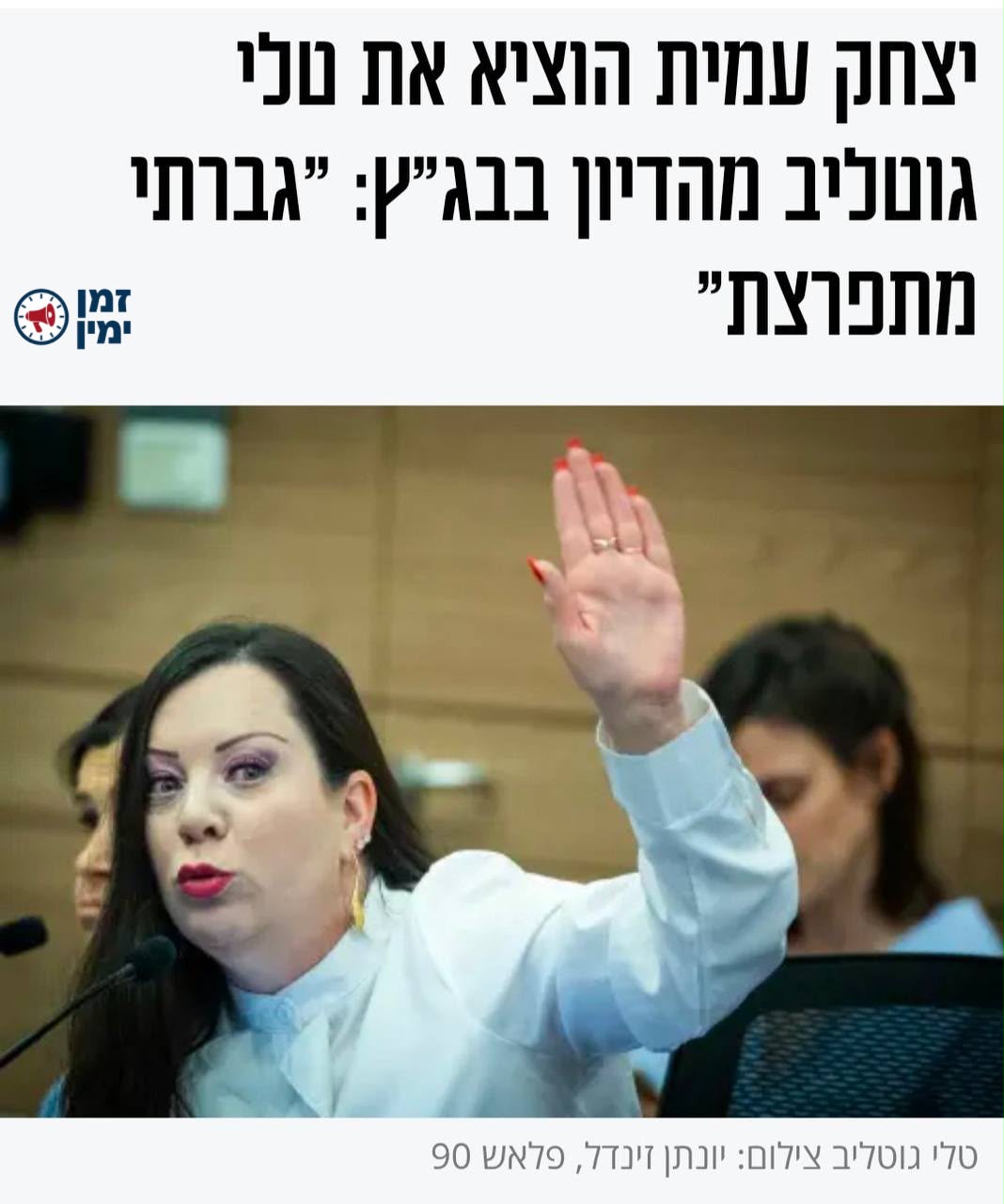 יותם זמרי נכנס ביצחק עמית: ‏אדוני גנב דמוקרטיה