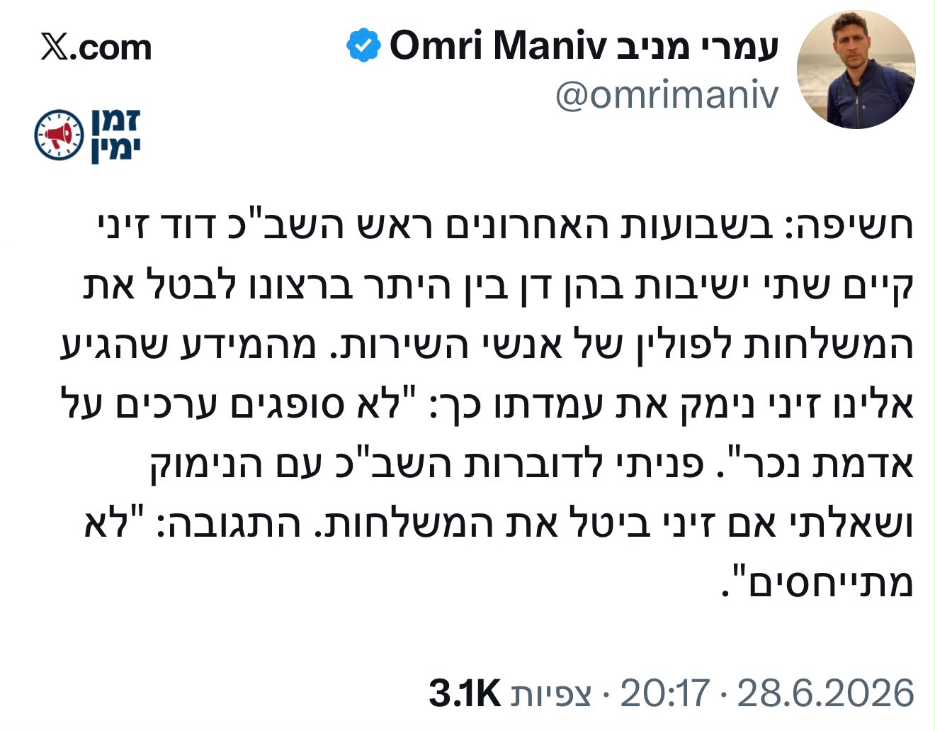 קמפיין השמאל נגד ראש השב״כ דוד זיני נמשך במלוא עוזו