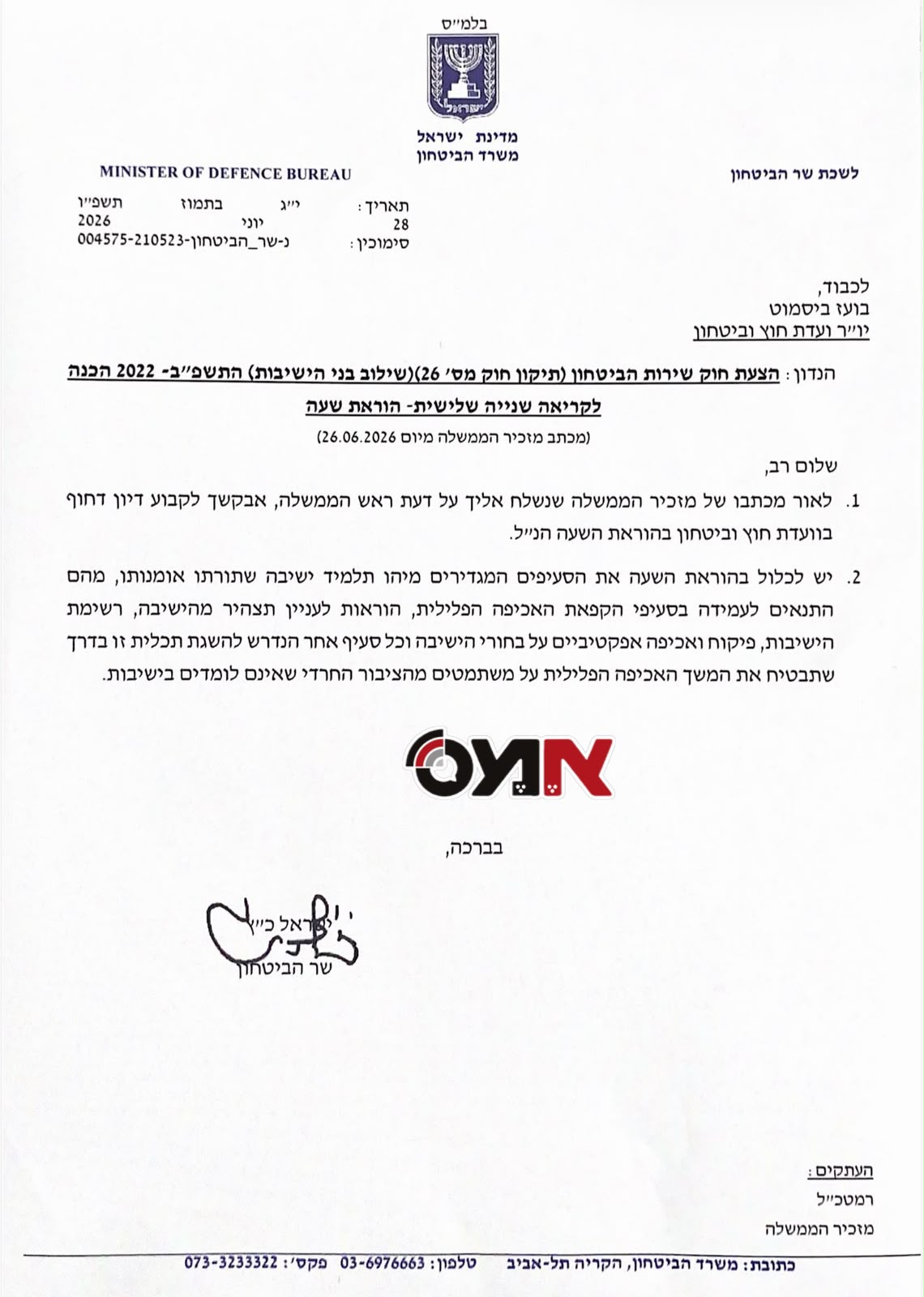 שלום שטיין: אחרי מזכיר הממשלה - שר הביטחון ישראל כ"ץ שלח כעת מכתב ליו…