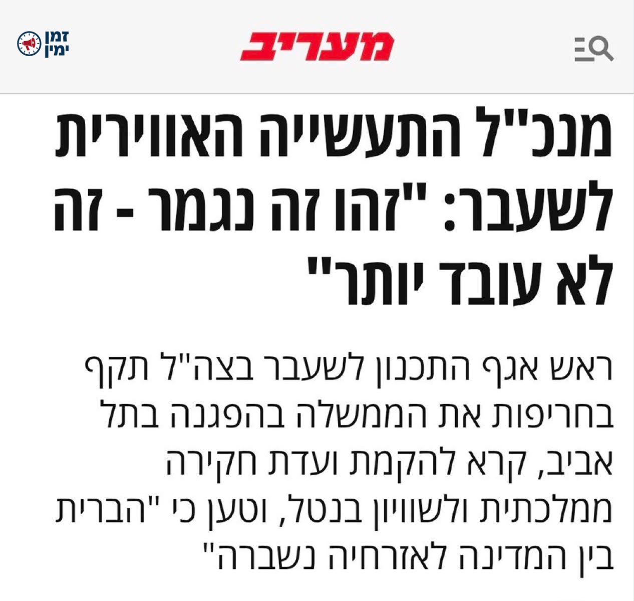 חנן עמיאור: אם כך אומר מנכ"ל התעשייה האווירית, שהיה גם ראש אג"ת, המצב…