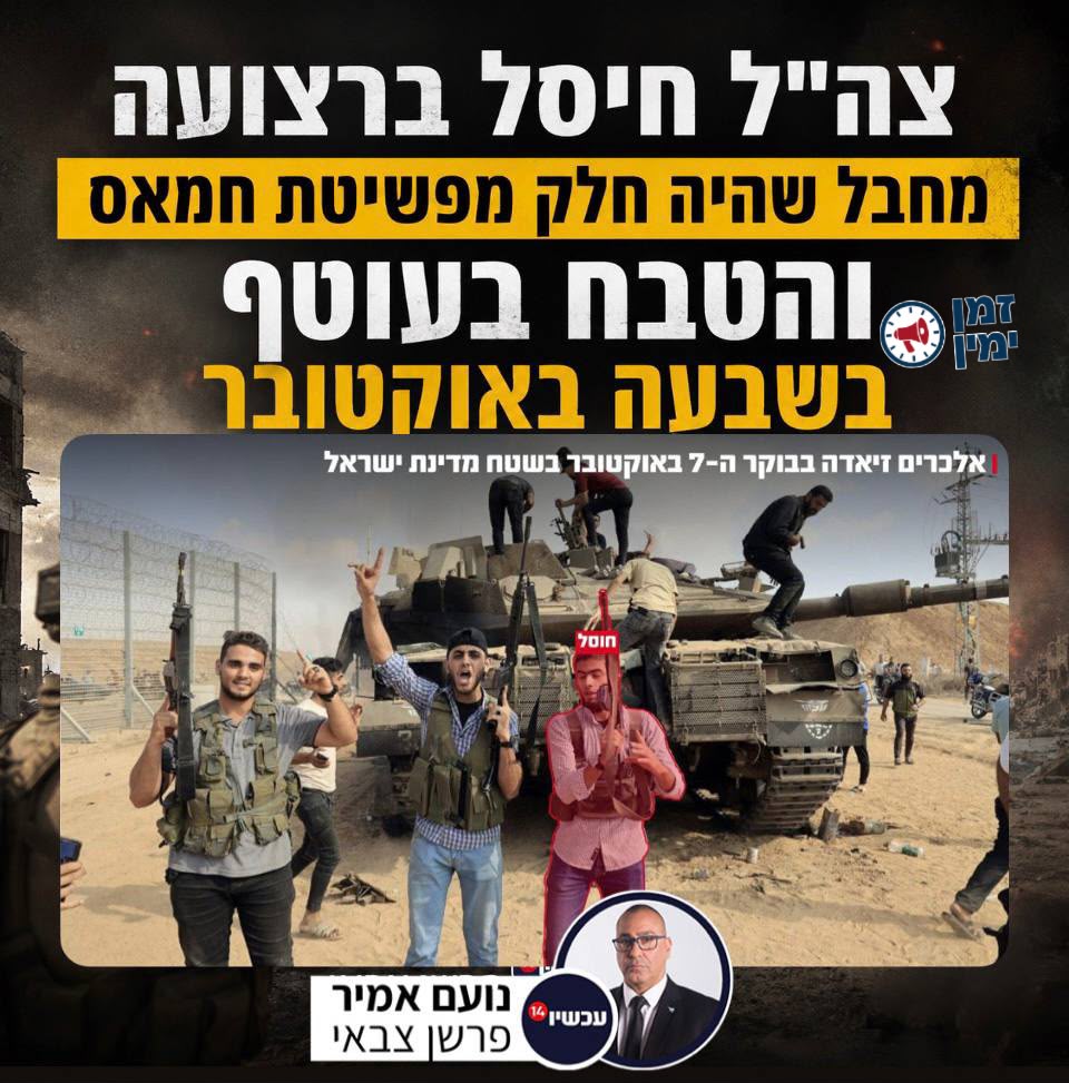 נועם אמיר: אומנם הוא לבוש בגדים אזרחיים אבל בתפקידו הרשמי הוא שימש כמ…