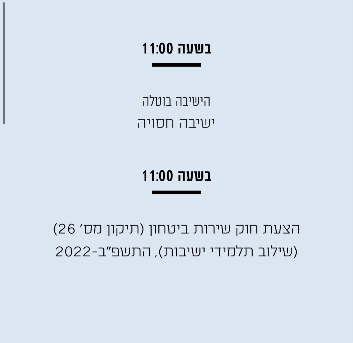 כעת זה רשמי: ועדת החוץ והביטחון תתכנס ביום שלישי בשעה 11:00 לדיון ראש…