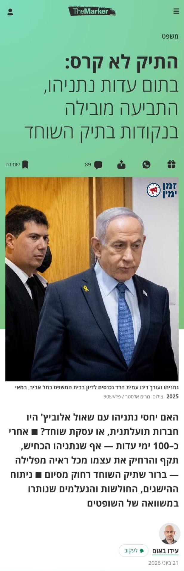 עמית סגל: לפני תשעה ימים.