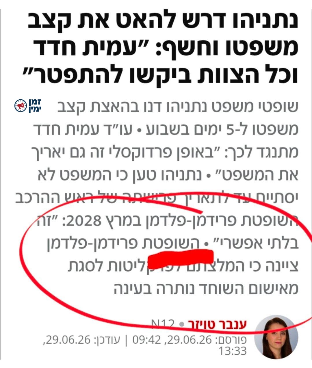 ינון מגל: פששש
