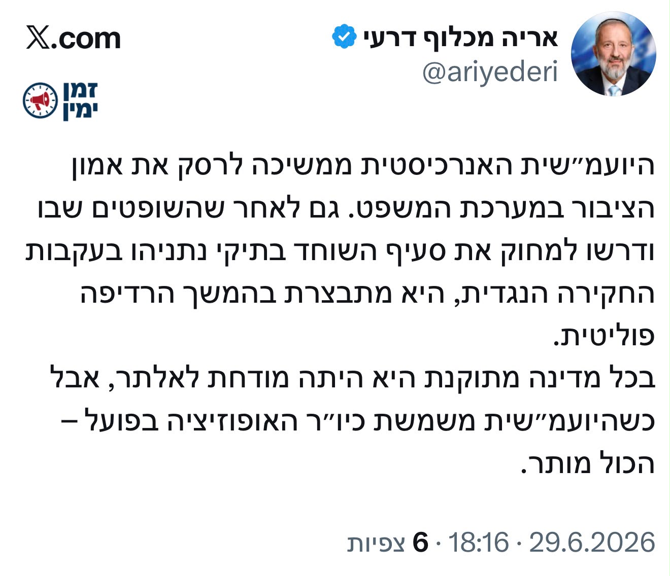 דרעי לצד נתניהו
