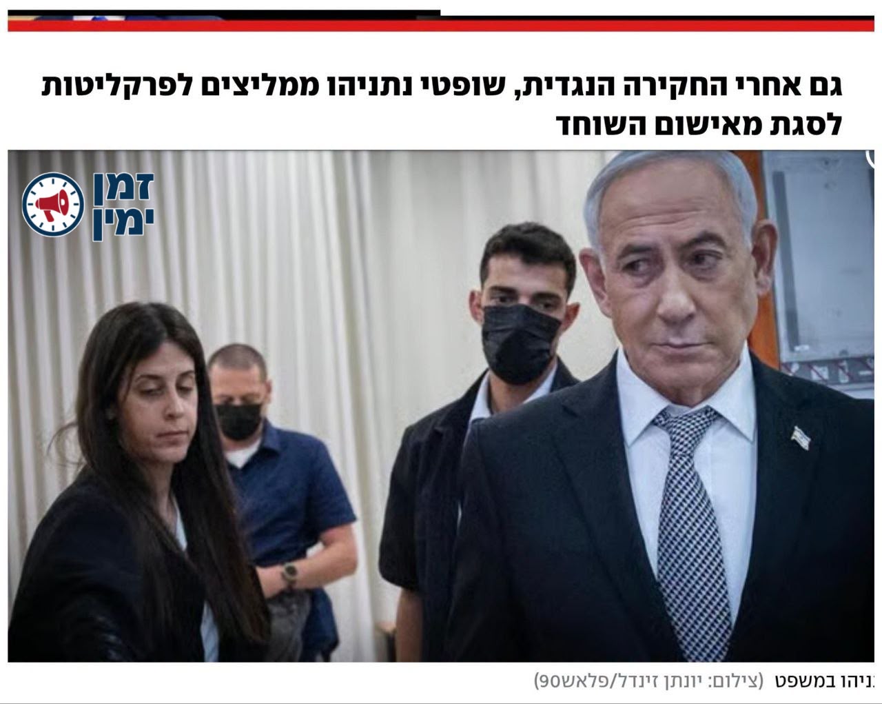 הצל: שמישהו ייסע דחוף לגיא פלג, יראה שהוא בסדר.