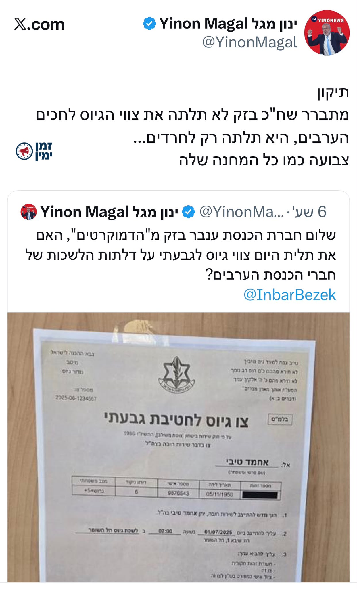 צבועה