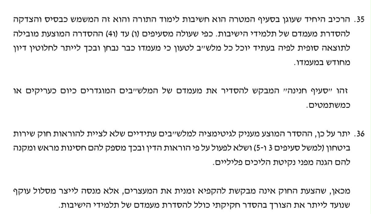 עמית סגל: יועמשית ועחוב נגד חוק המעצרים: מייצר מסלול עוקף לחוק הגיוס…