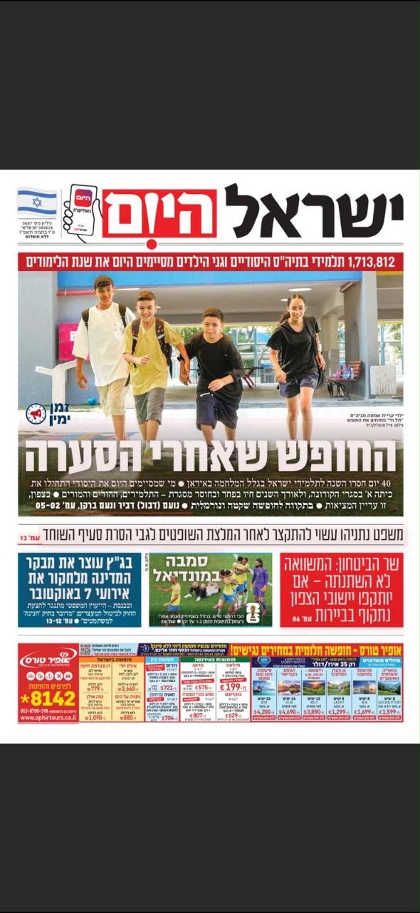 ינון מגל: בישראל היום לא ממש התרגשו מהמלצת השופטים לבטל את סעיף השוחד…