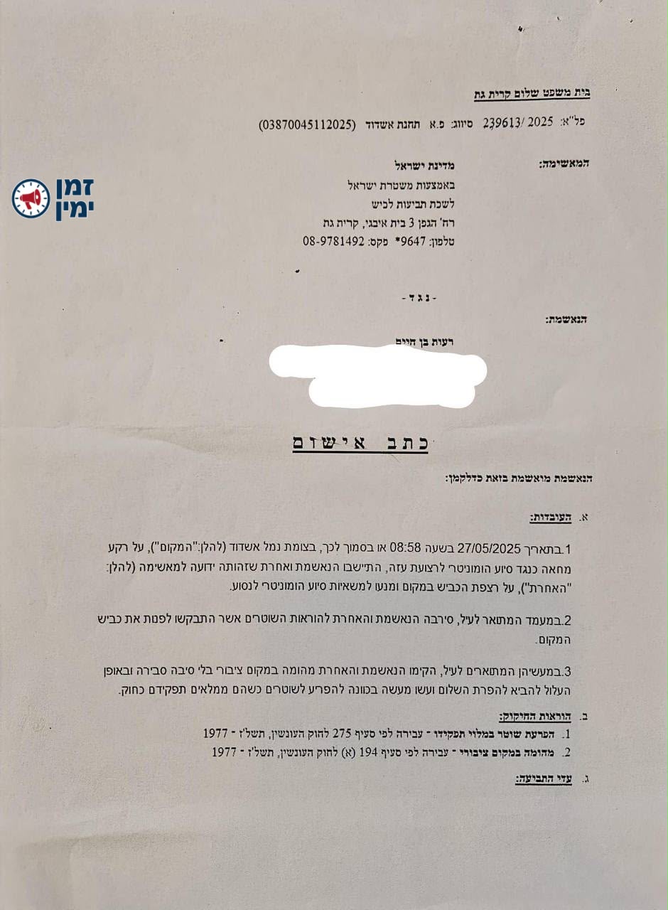 הזיה: "הקימה מהומה בלי סיבה סבירה״: כתב אישום נגד רעות בן חיים שחסמה…