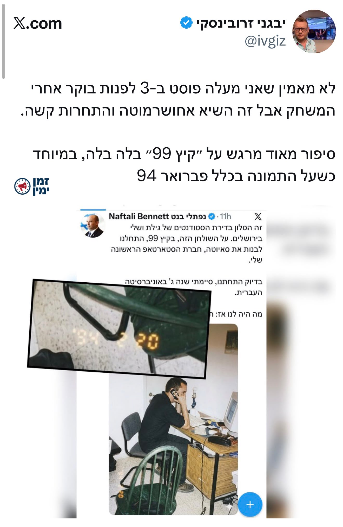 הנוכל בנט 😂